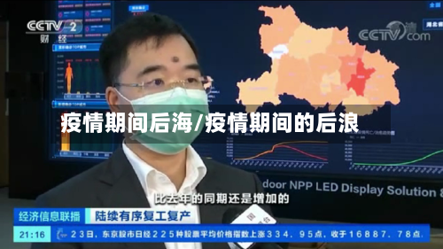 疫情期间后海/疫情期间的后浪-第2张图片