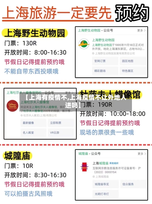 【上海有疫情不,上海疫情不让外地人进吗】-第2张图片