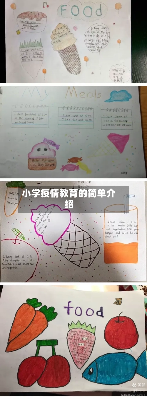 小学疫情教育的简单介绍