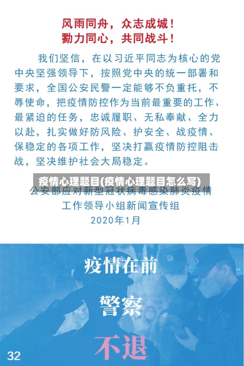 疫情心理题目(疫情心理题目怎么写)-第3张图片
