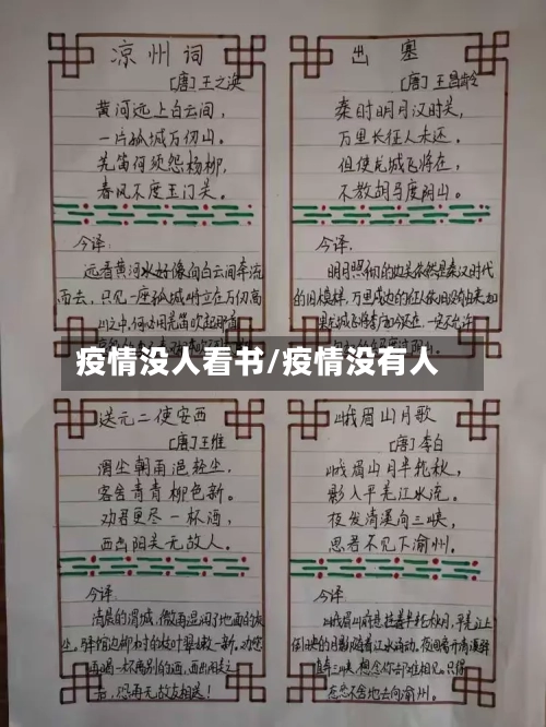 疫情没人看书/疫情没有人-第3张图片