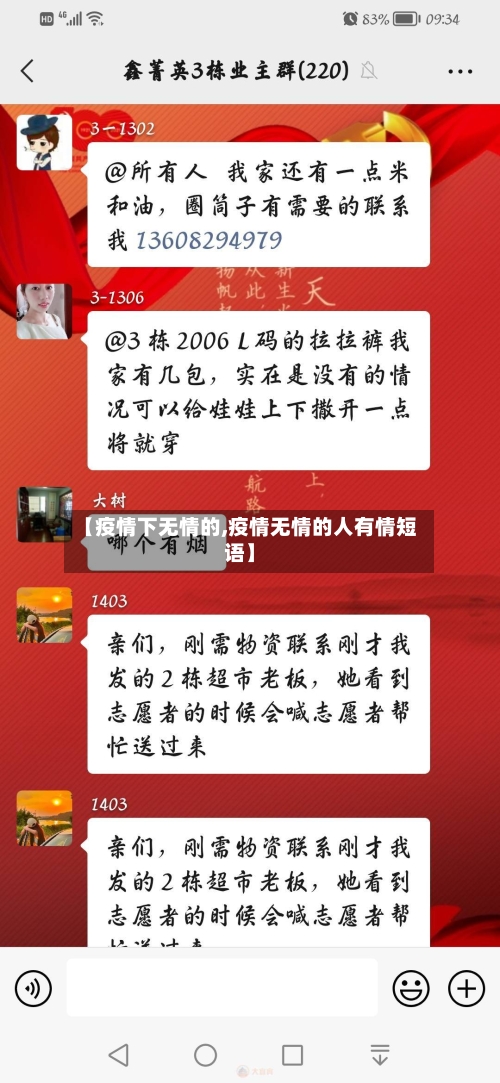 【疫情下无情的,疫情无情的人有情短语】-第2张图片