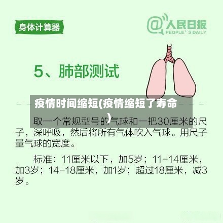疫情时间缩短(疫情缩短了寿命)-第2张图片