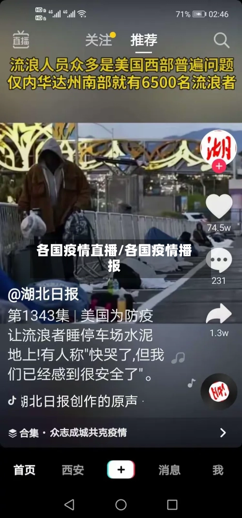 各国疫情直播/各国疫情播报-第2张图片