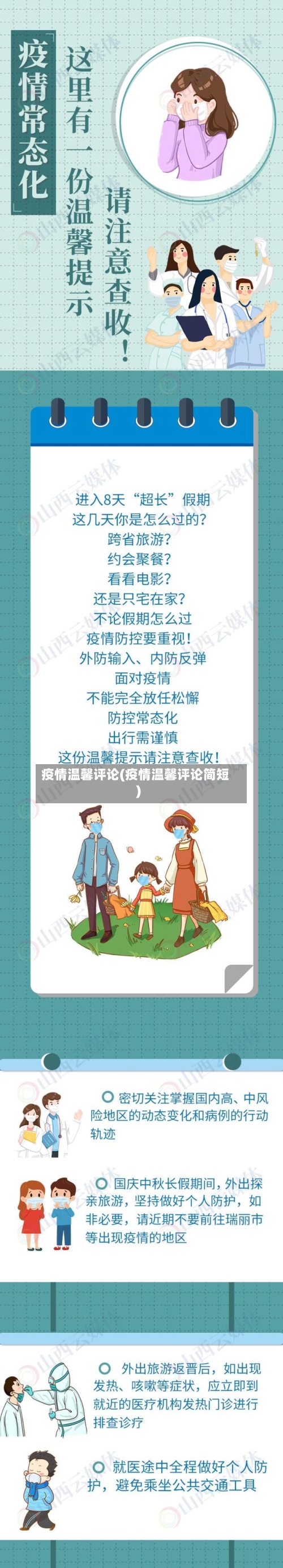 疫情温馨评论(疫情温馨评论简短)-第2张图片