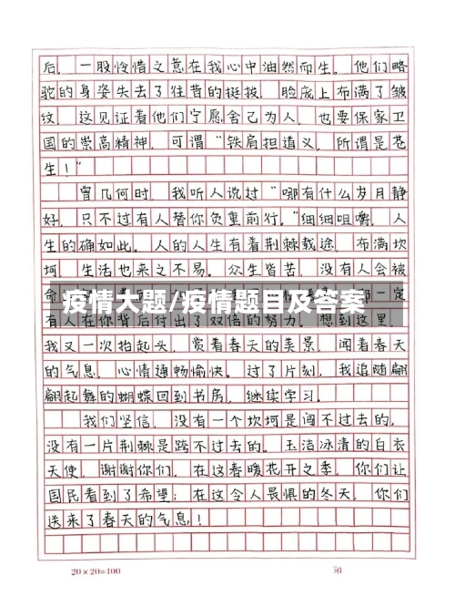 疫情大题/疫情题目及答案-第3张图片