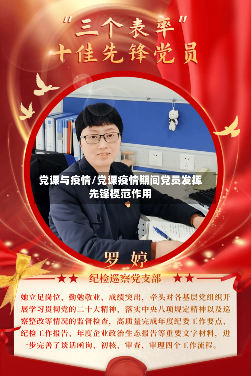 党课与疫情/党课疫情期间党员发挥先锋模范作用-第2张图片