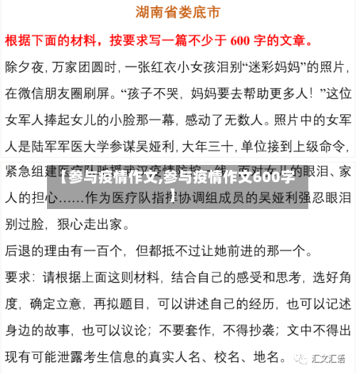 【参与疫情作文,参与疫情作文600字】-第2张图片