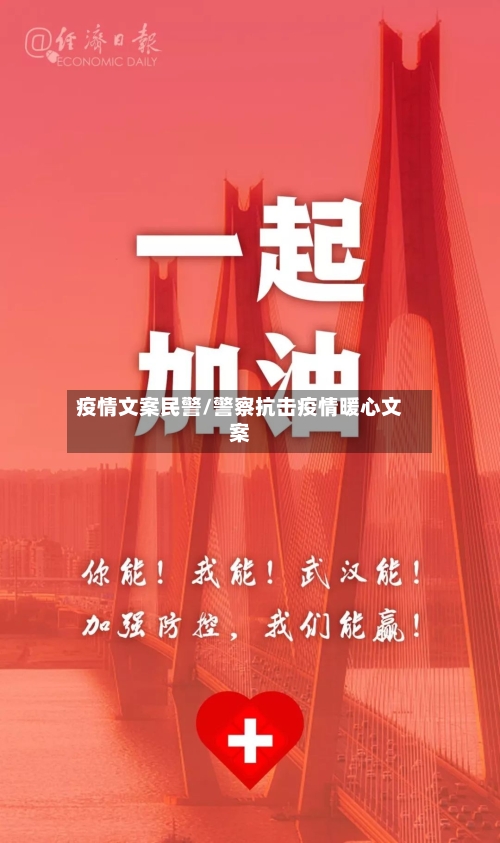 疫情文案民警/警察抗击疫情暖心文案-第2张图片