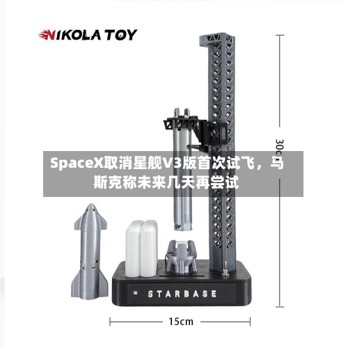 SpaceX取消星舰V3版首次试飞，马斯克称未来几天再尝试-第2张图片