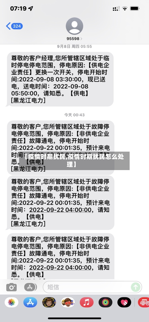 【疫情时期扰民,疫情时期扰民怎么处理】