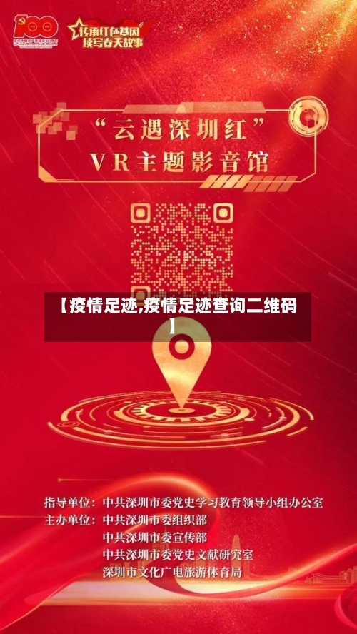 【疫情足迹,疫情足迹查询二维码】-第2张图片