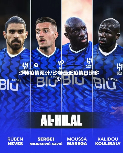 沙特疫情预计/沙特最近疫情日增多少