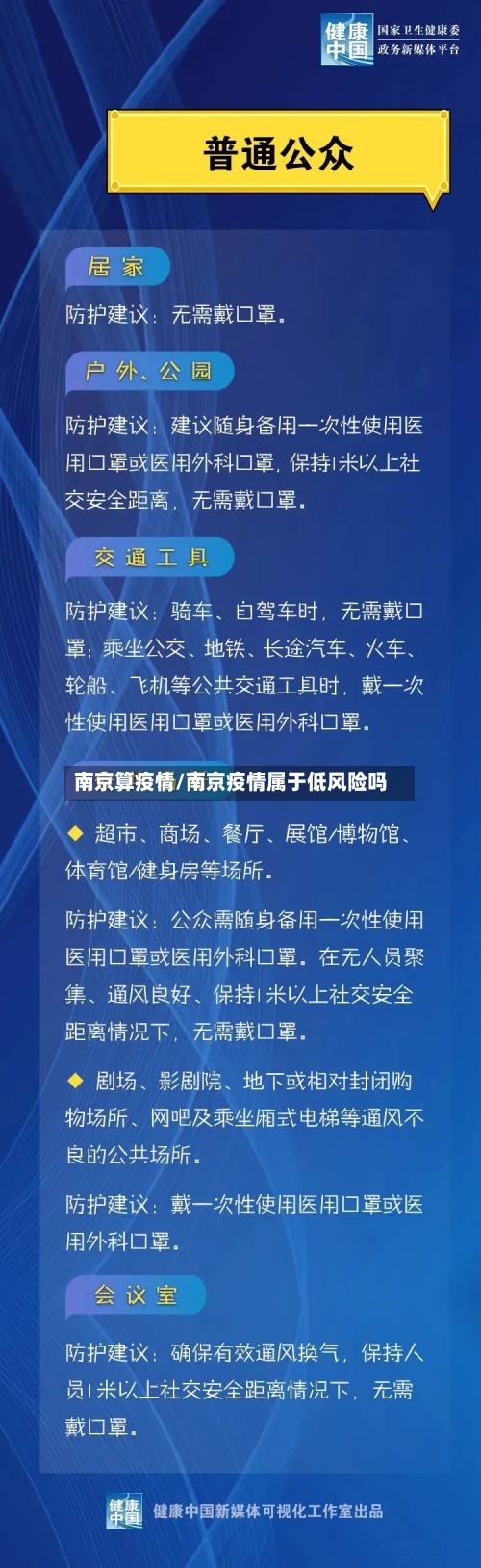 南京算疫情/南京疫情属于低风险吗-第2张图片