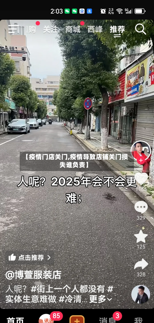 【疫情门店关门,疫情导致店铺关门损失谁负责】