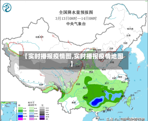 【实时播报疫情图,实时播报疫情地图】