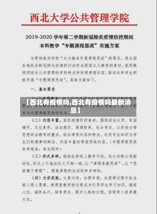 【西北有疫情吗,西北有疫情吗最新消息】