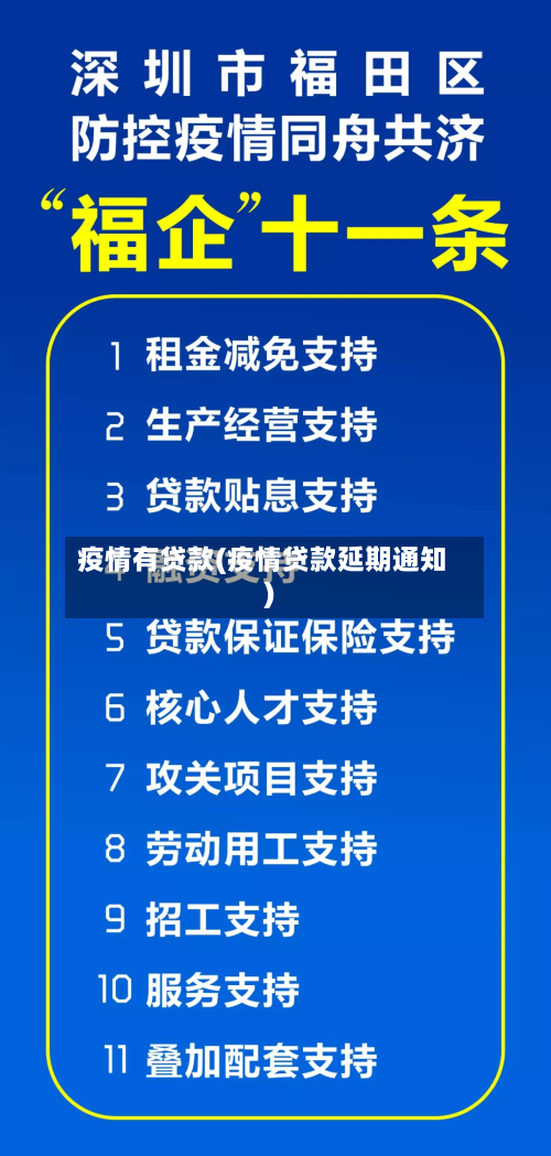 疫情有贷款(疫情贷款延期通知)