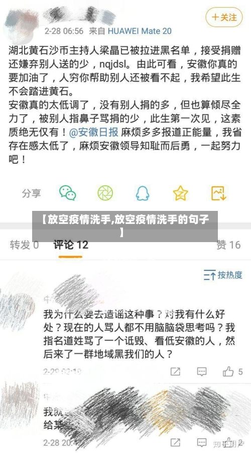 【放空疫情洗手,放空疫情洗手的句子】-第2张图片