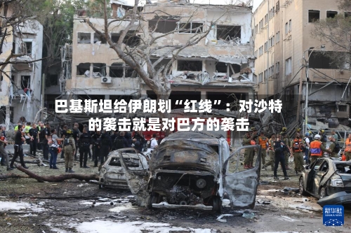巴基斯坦给伊朗划“红线”：对沙特的袭击就是对巴方的袭击-第2张图片
