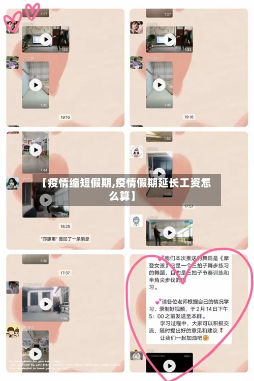 【疫情缩短假期,疫情假期延长工资怎么算】-第2张图片