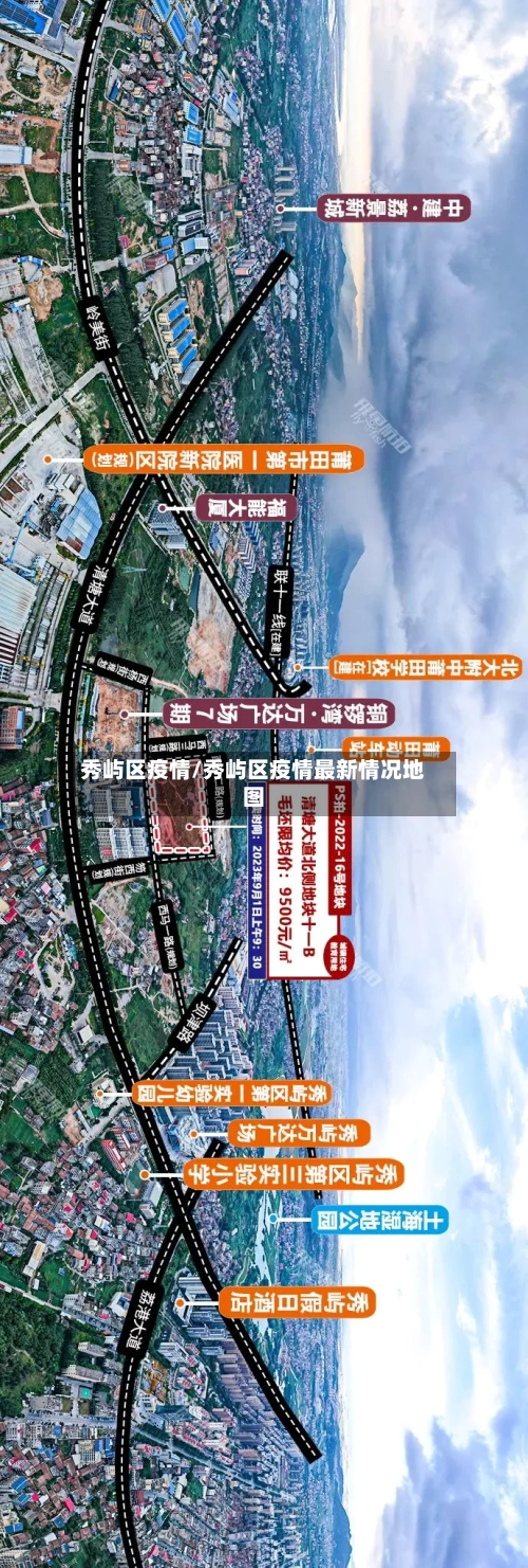 秀屿区疫情/秀屿区疫情最新情况地图-第2张图片
