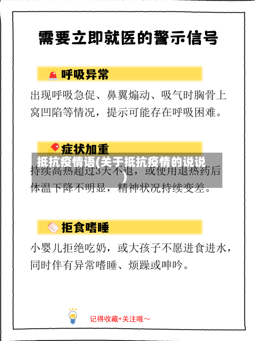 抵抗疫情语(关于抵抗疫情的说说)