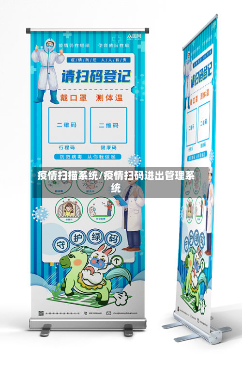 疫情扫描系统/疫情扫码进出管理系统