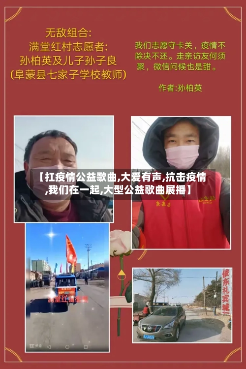 【扛疫情公益歌曲,大爱有声,抗击疫情,我们在一起,大型公益歌曲展播】