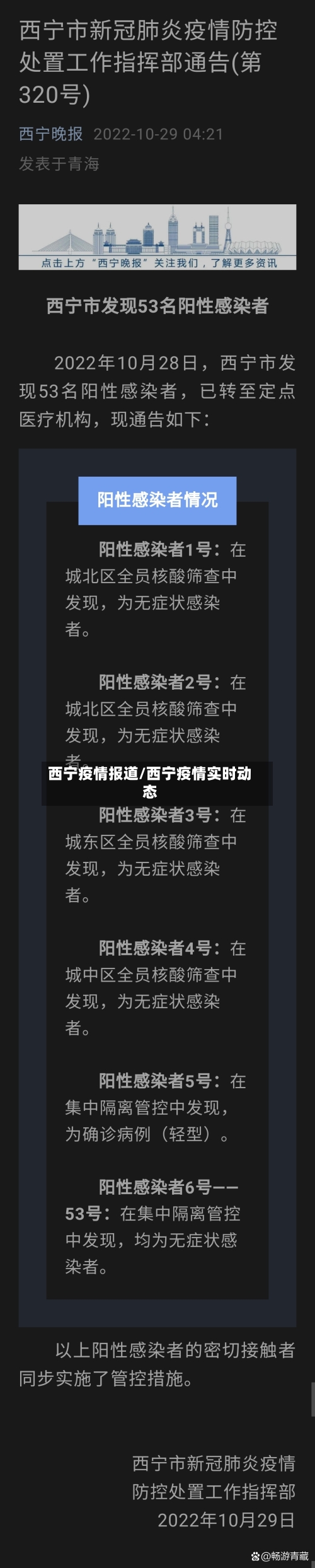 西宁疫情报道/西宁疫情实时动态-第2张图片