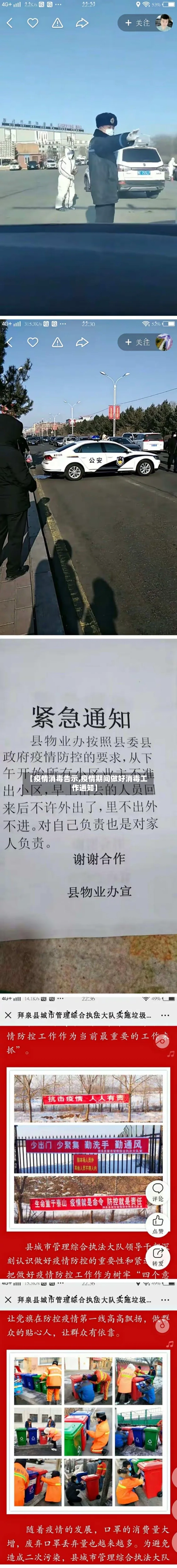 【疫情消毒告示,疫情期间做好消毒工作通知】
