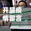 开展疫情留言/疫情留言100字