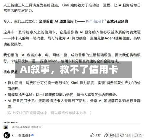 AI叙事	，救不了信用卡-第2张图片