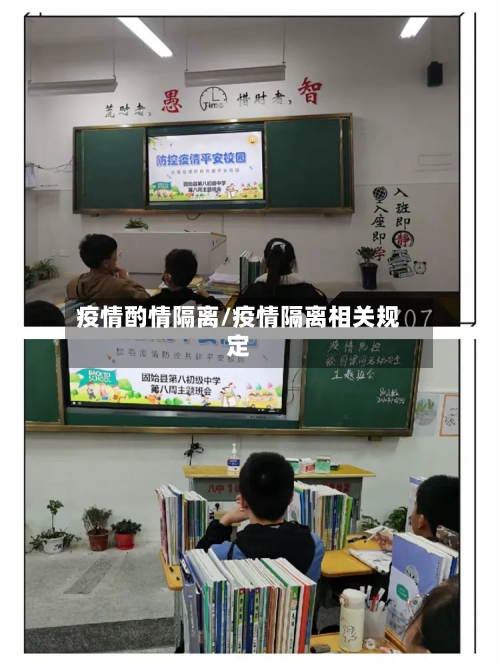 疫情酌情隔离/疫情隔离相关规定-第3张图片