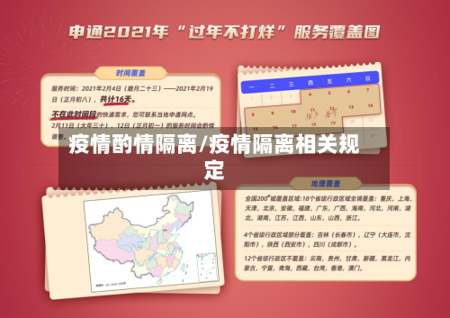 疫情酌情隔离/疫情隔离相关规定-第2张图片