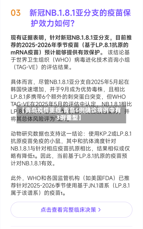 【青岛疫情重症,青岛6例确诊病例中有3例重型】-第2张图片