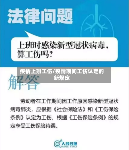 疫情上班工伤/疫情期间工伤认定的新规定-第2张图片