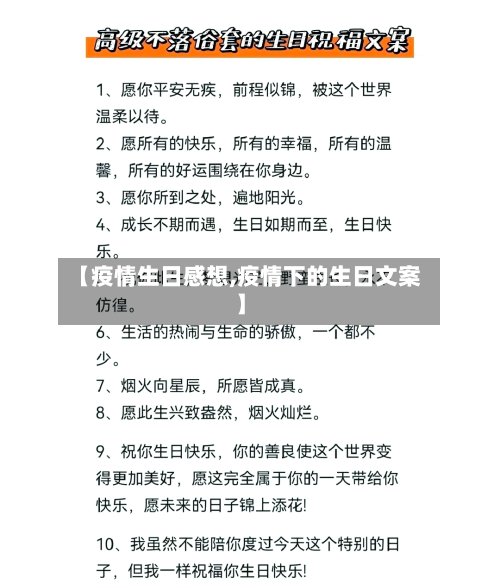 【疫情生日感想,疫情下的生日文案】-第1张图片