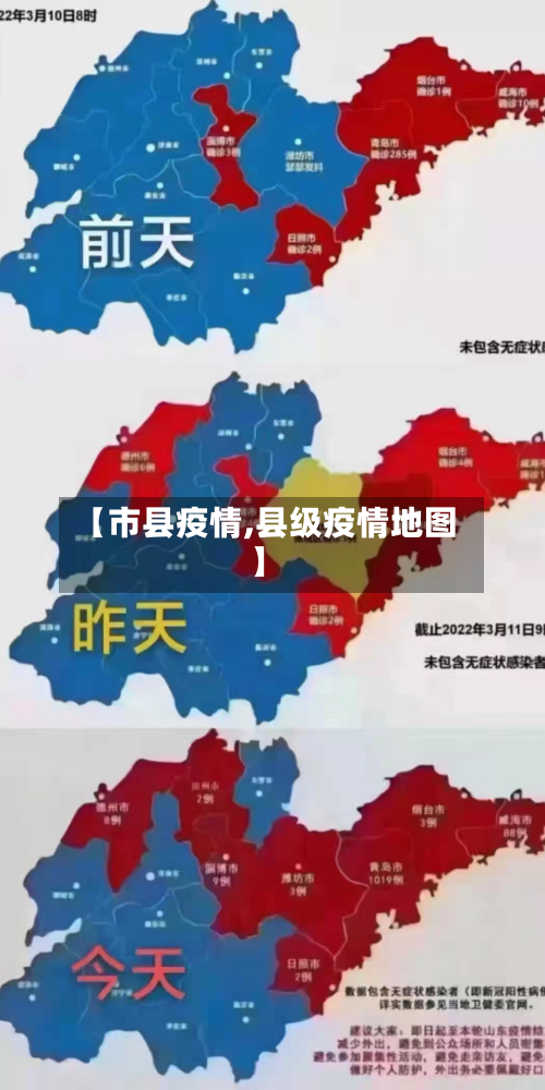【市县疫情,县级疫情地图】