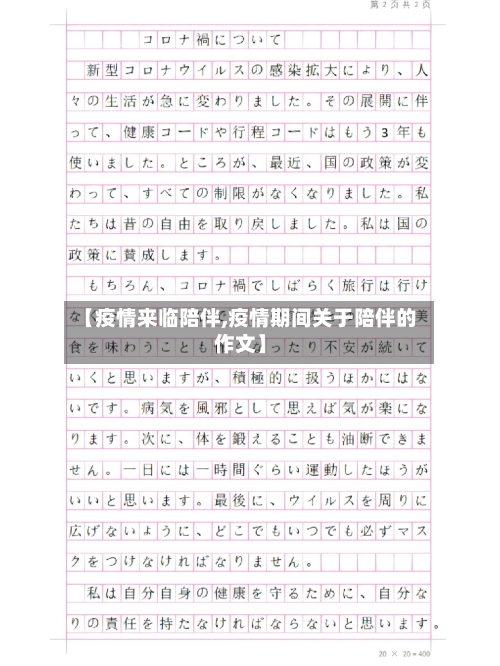 【疫情来临陪伴,疫情期间关于陪伴的作文】