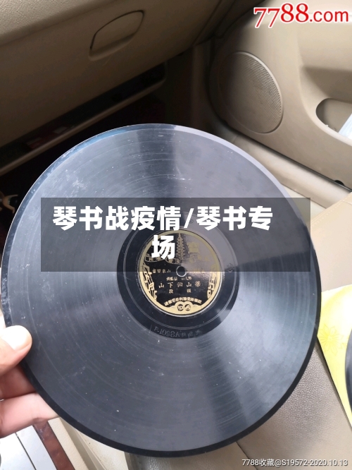 琴书战疫情/琴书专场-第3张图片