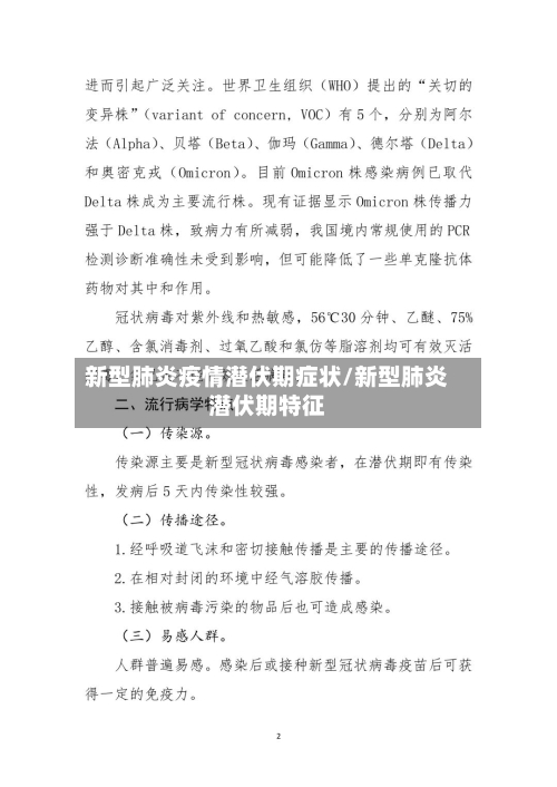 新型肺炎疫情潜伏期症状/新型肺炎潜伏期特征-第2张图片