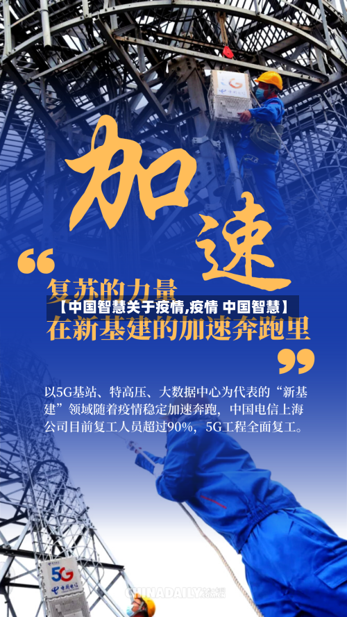 【中国智慧关于疫情,疫情 中国智慧】