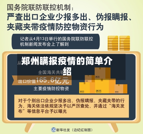 郑州瞒报疫情的简单介绍-第2张图片
