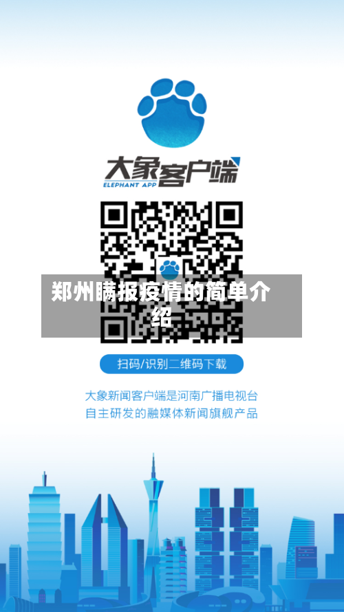 郑州瞒报疫情的简单介绍-第3张图片
