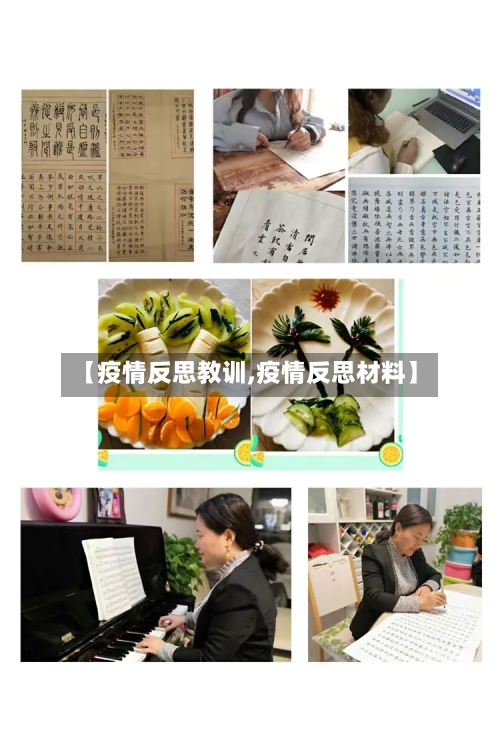 【疫情反思教训,疫情反思材料】-第2张图片