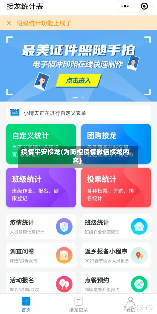 疫情平安接龙(为防控疫情微信接龙内容)-第3张图片