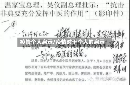 疫情个人启示/疫情对于个人的启示-第2张图片