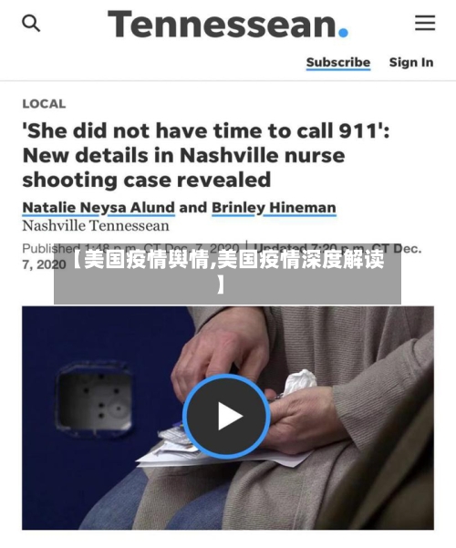 【美国疫情舆情,美国疫情深度解读】-第3张图片