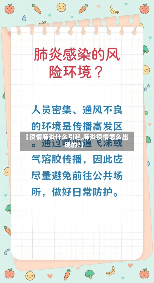【疫情肺炎什么引起,肺炎疫情怎么出现的?】-第2张图片